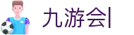九游会·J9 (China)官网|真人游戏第一品牌